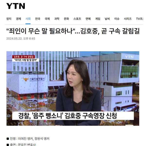 YTN김호중구속영장발부인터뷰